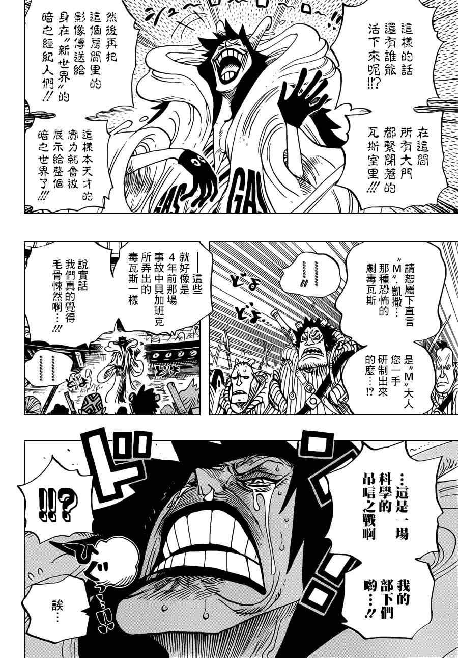 《海贼王》漫画最新章节第684话免费下拉式在线观看章节第【14】张图片