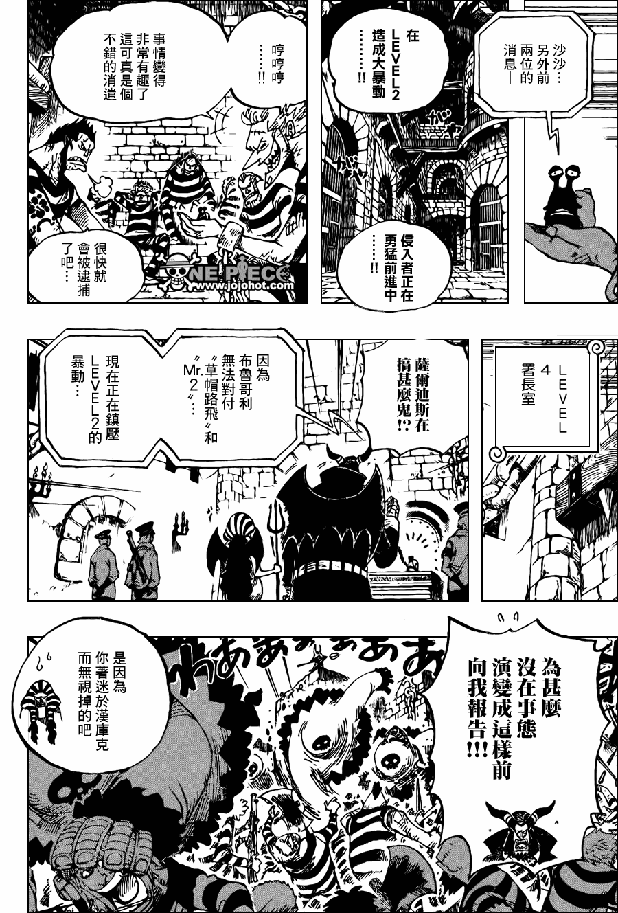 《海贼王》漫画最新章节第532话免费下拉式在线观看章节第【4】张图片