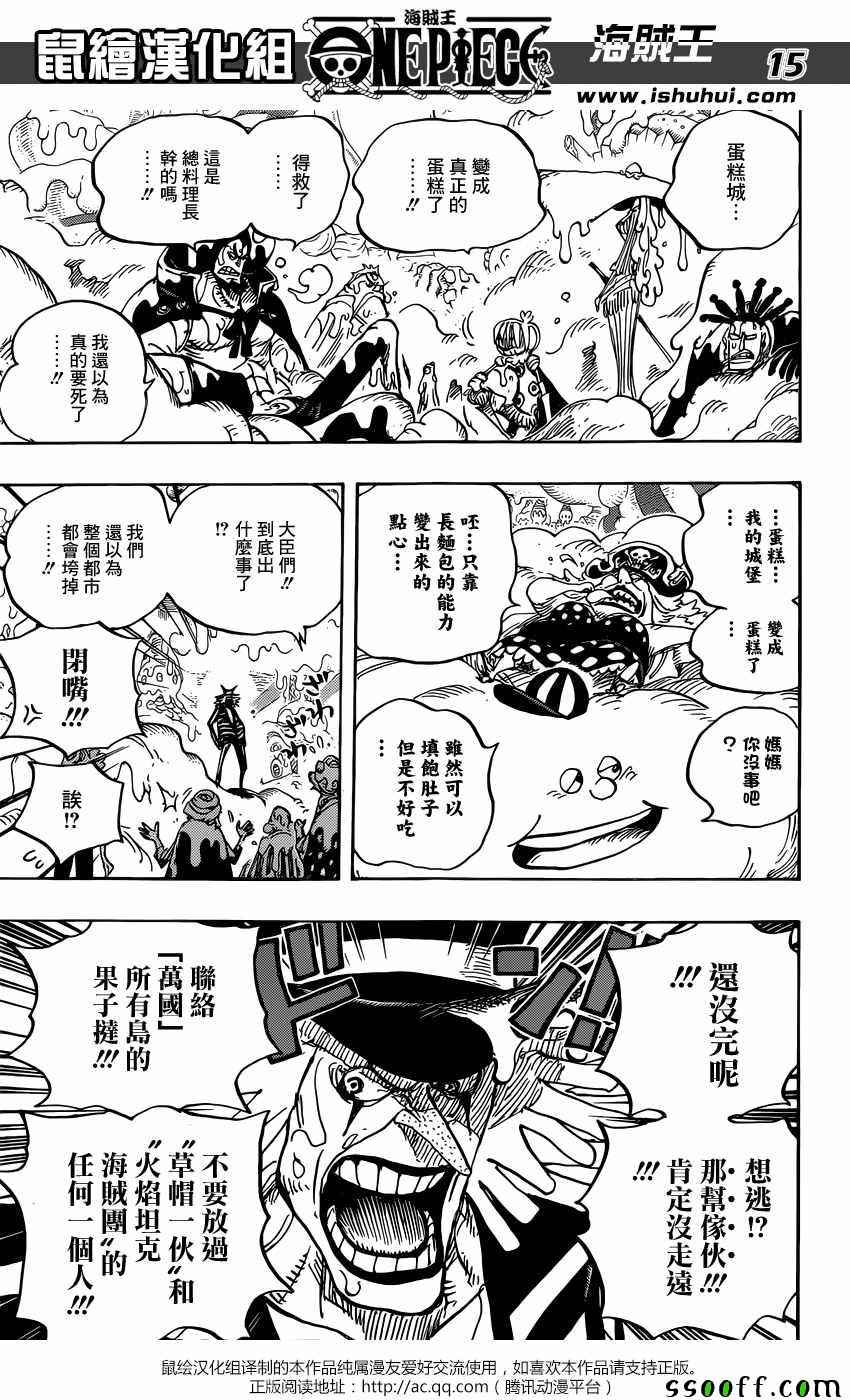 《海贼王》漫画最新章节第872话免费下拉式在线观看章节第【12】张图片