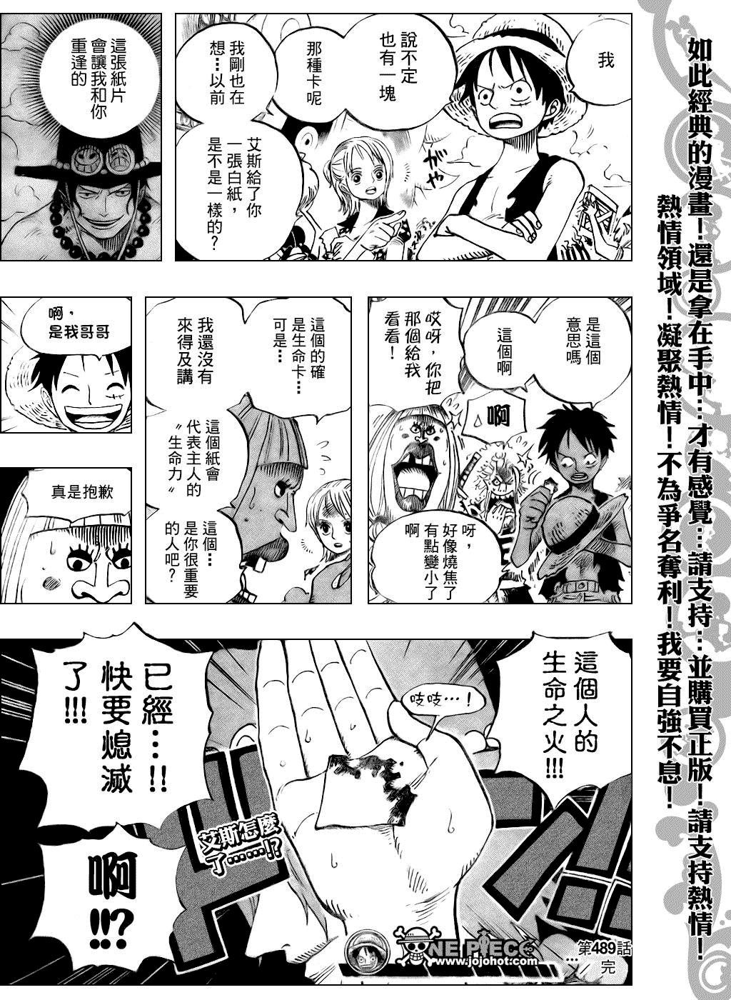 《海贼王》漫画最新章节第489话免费下拉式在线观看章节第【17】张图片
