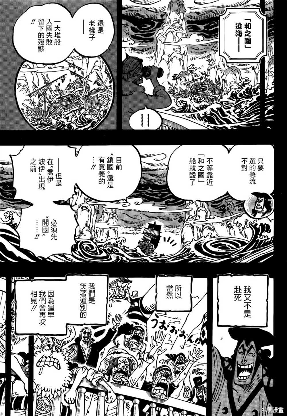 《海贼王》漫画最新章节第968话 御田归来免费下拉式在线观看章节第【7】张图片