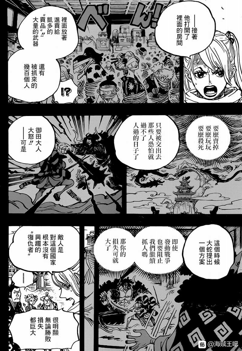 《海贼王》漫画最新章节第971话 釜烹之刑免费下拉式在线观看章节第【15】张图片