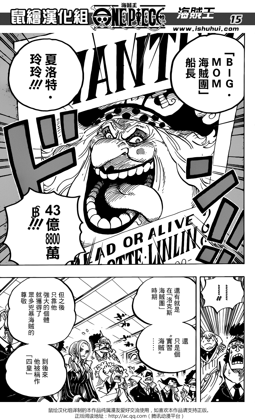 《海贼王》漫画最新章节第957话免费下拉式在线观看章节第【16】张图片