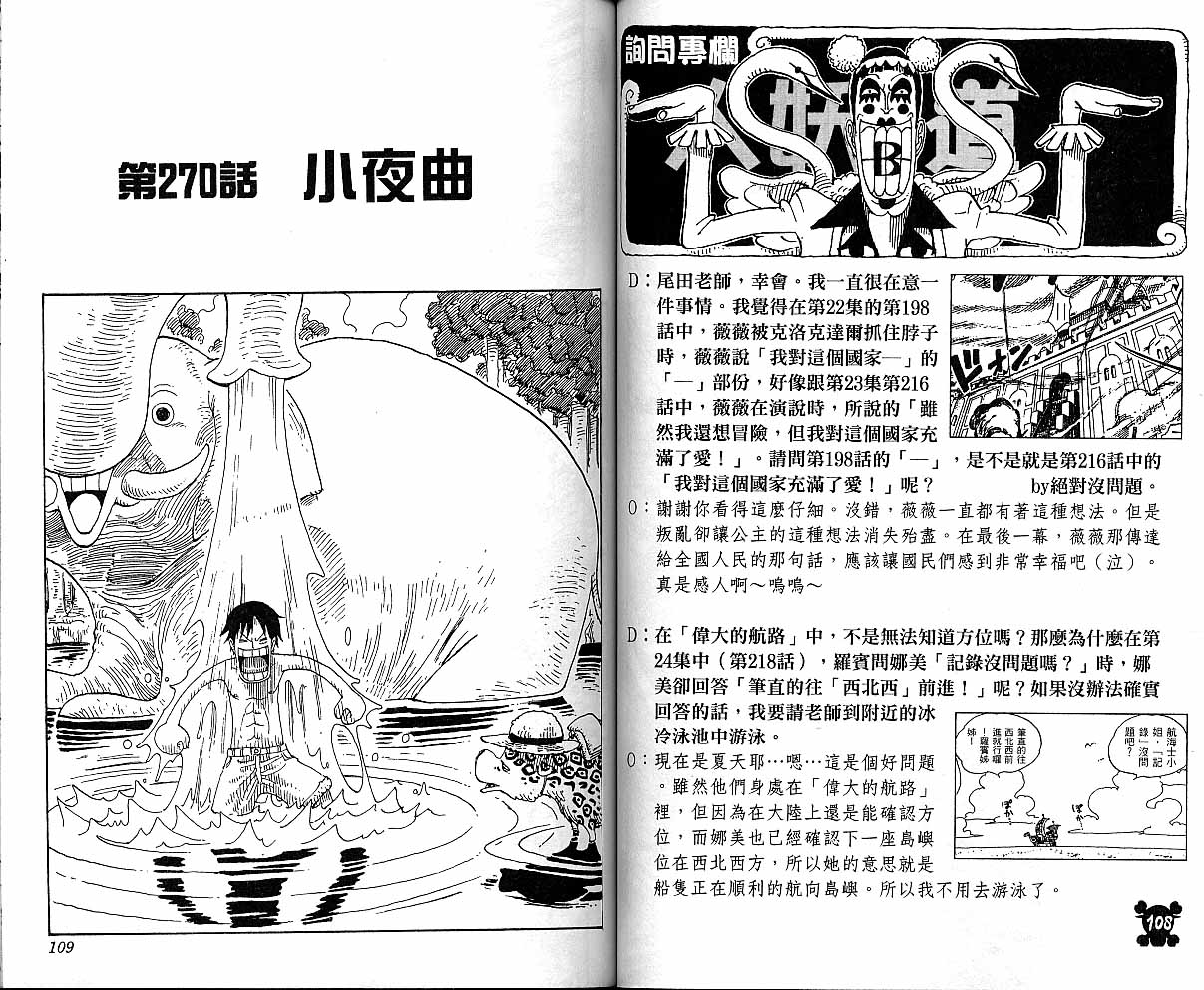 《海贼王》漫画最新章节第29卷免费下拉式在线观看章节第【53】张图片