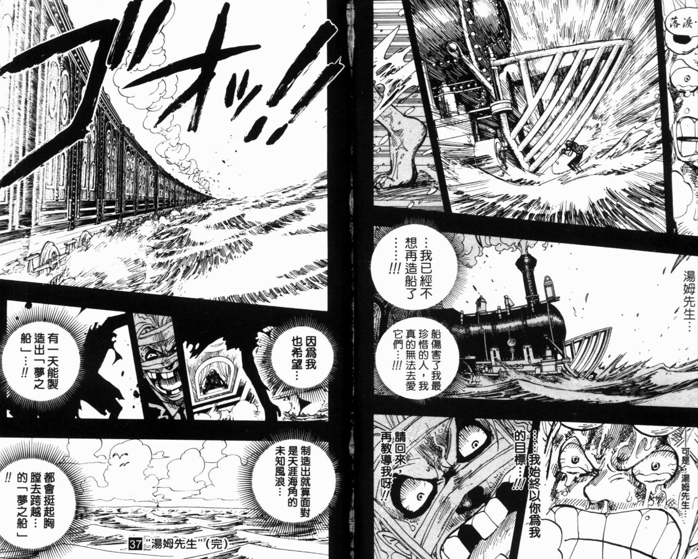 《海贼王》漫画最新章节第37卷免费下拉式在线观看章节第【116】张图片