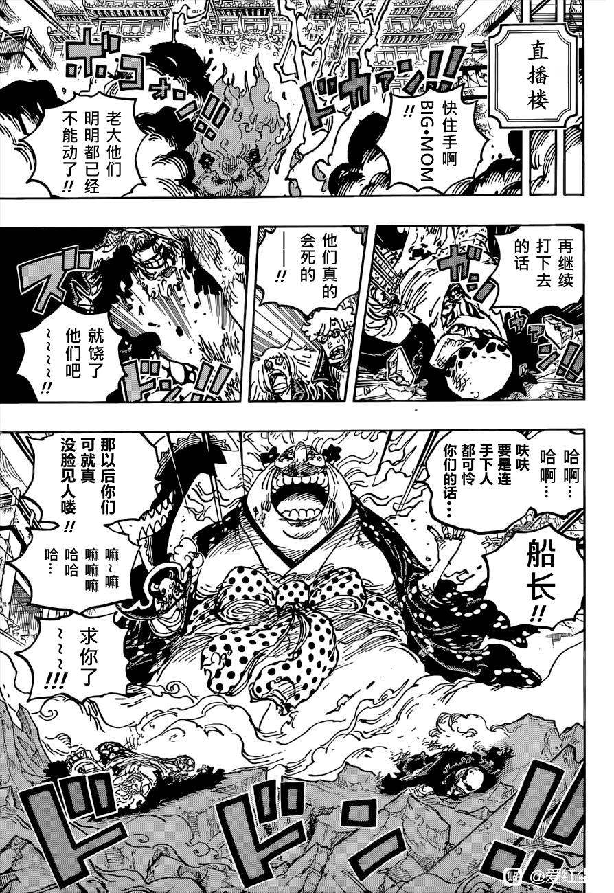 《海贼王》漫画最新章节第1038话 基德&罗VS BIG.MOM免费下拉式在线观看章节第【10】张图片