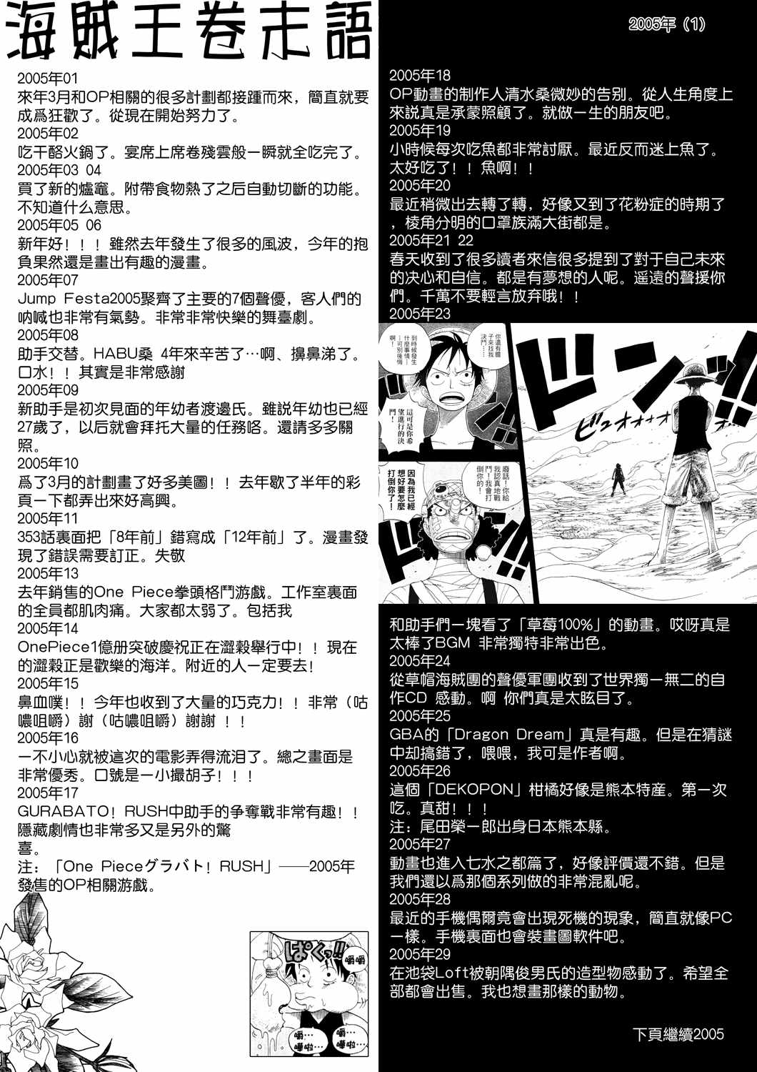 《海贼王》漫画最新章节96~08周刊JUMP卷末语免费下拉式在线观看章节第【19】张图片