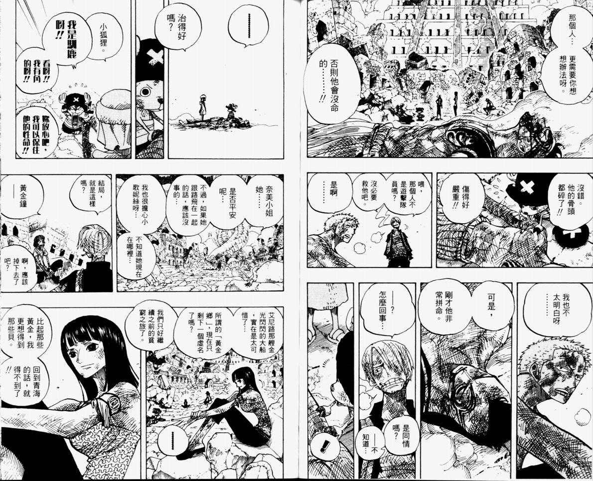 《海贼王》漫画最新章节第32卷免费下拉式在线观看章节第【47】张图片