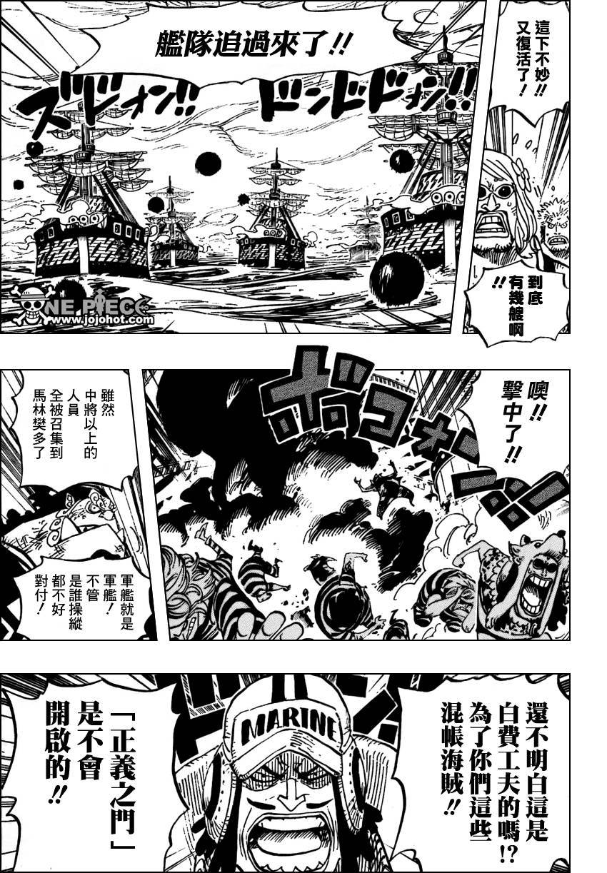 《海贼王》漫画最新章节第548话免费下拉式在线观看章节第【5】张图片