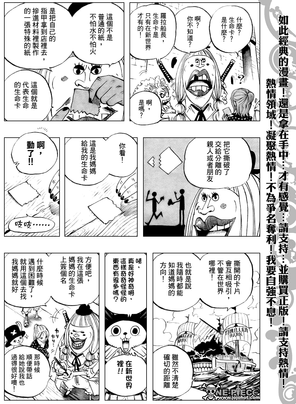 《海贼王》漫画最新章节第489话免费下拉式在线观看章节第【16】张图片