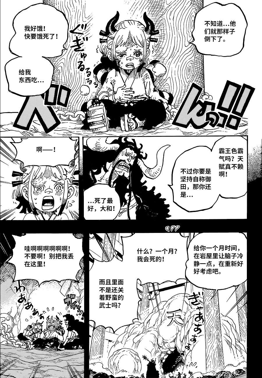 《海贼王》漫画最新章节第1024话 某免费下拉式在线观看章节第【11】张图片