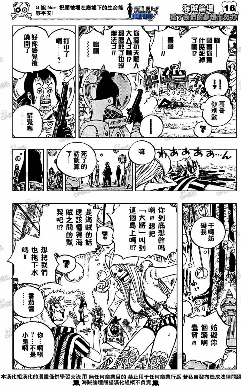 《海贼王》漫画最新章节第499话免费下拉式在线观看章节第【19】张图片