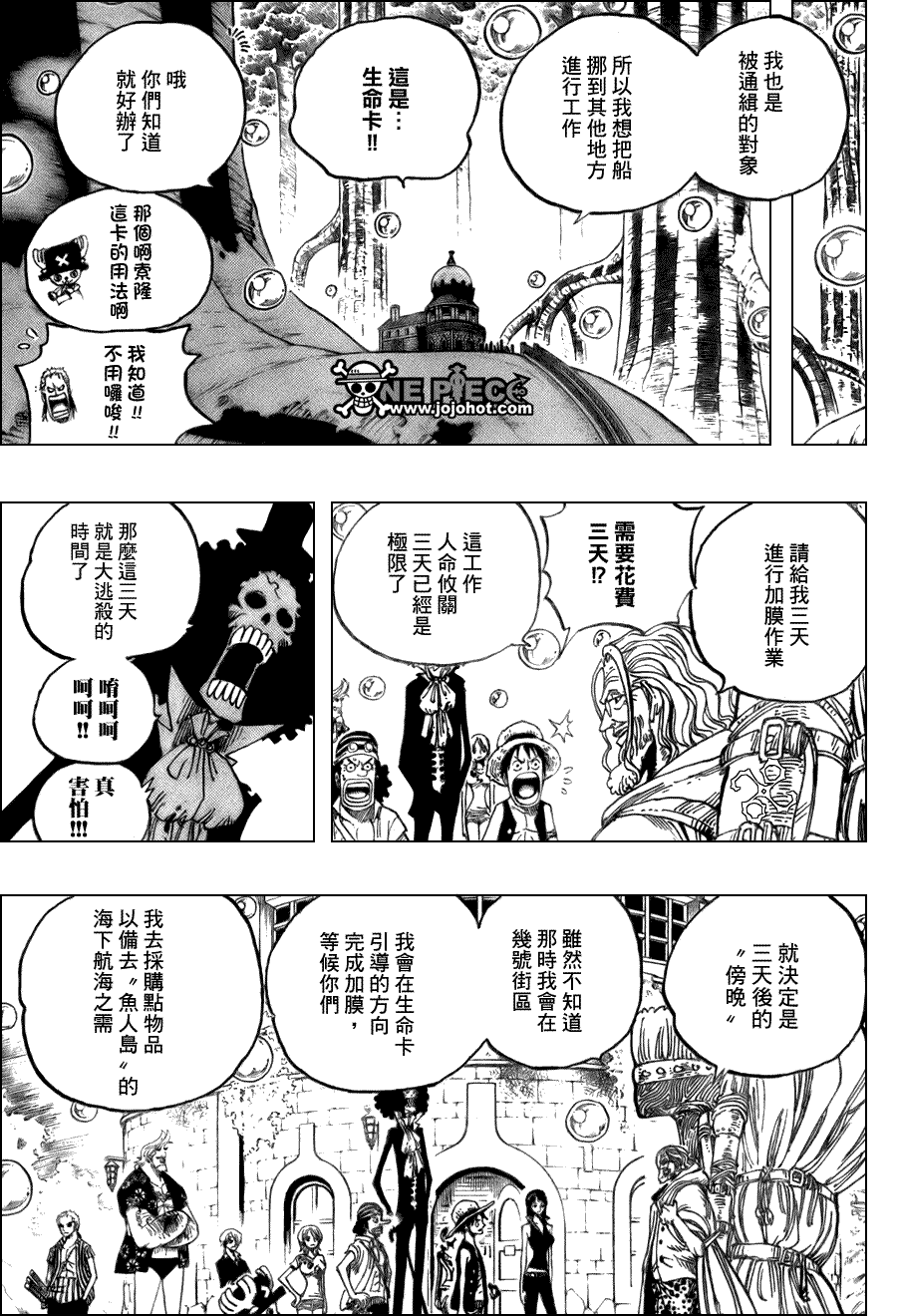 《海贼王》漫画最新章节第507话免费下拉式在线观看章节第【10】张图片