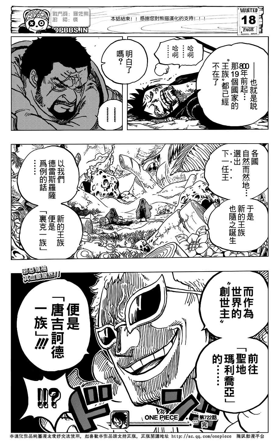 《海贼王》漫画最新章节第722话免费下拉式在线观看章节第【20】张图片