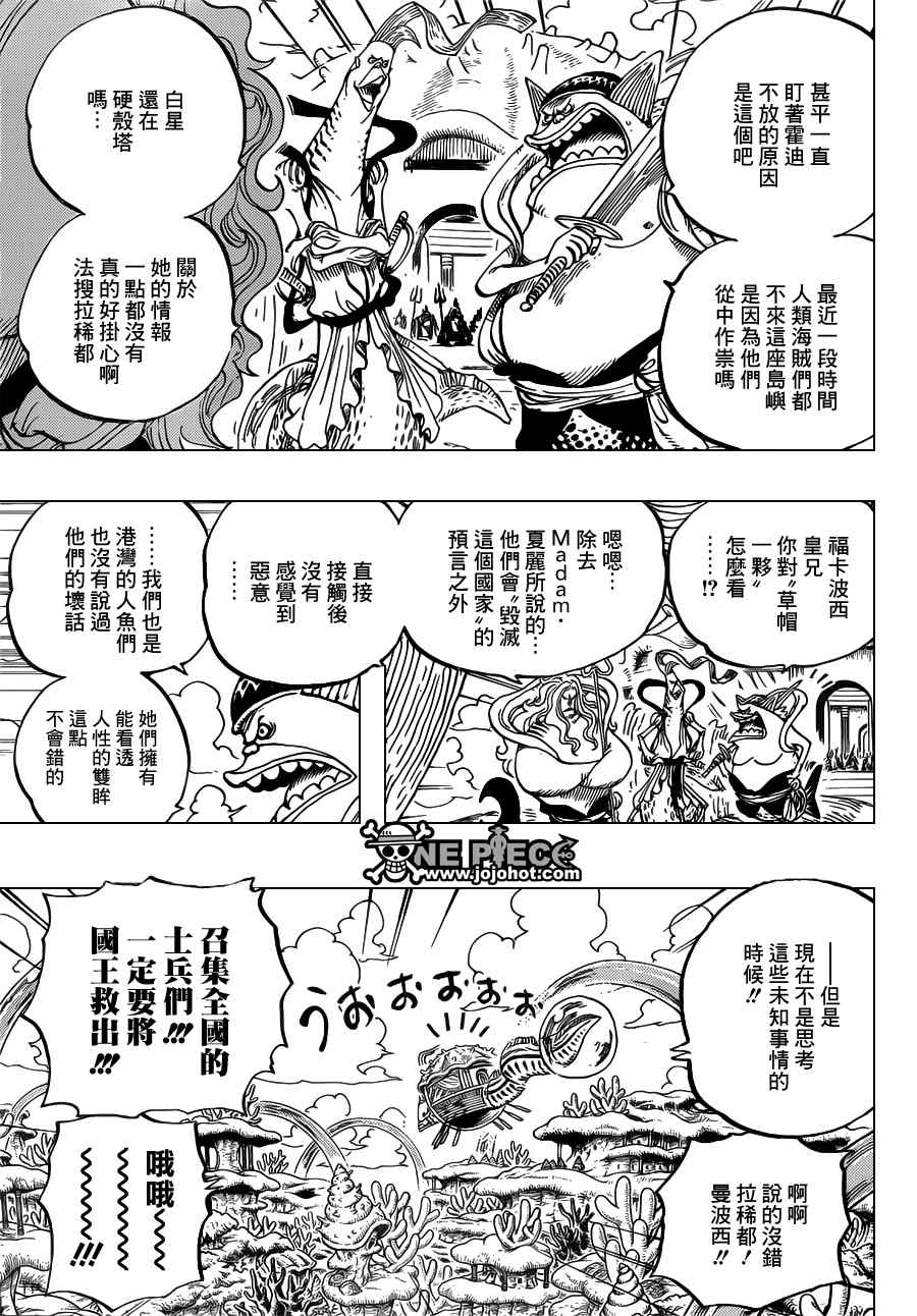 《海贼王》漫画最新章节第630话免费下拉式在线观看章节第【11】张图片