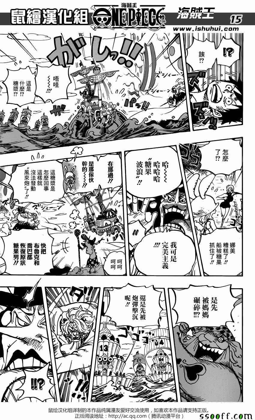 《海贼王》漫画最新章节第877话免费下拉式在线观看章节第【14】张图片