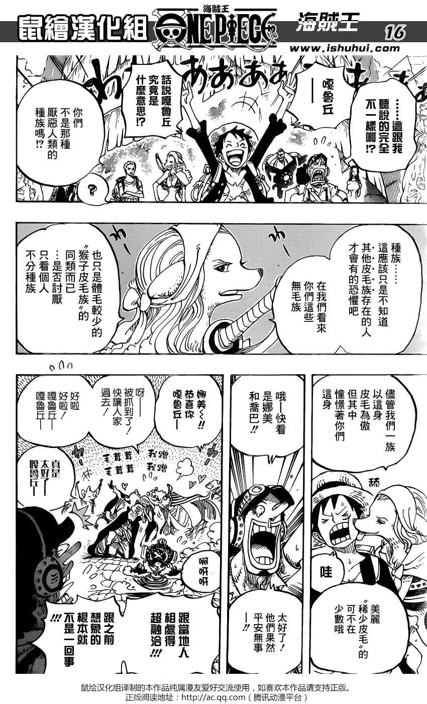 《海贼王》漫画最新章节第806话免费下拉式在线观看章节第【15】张图片