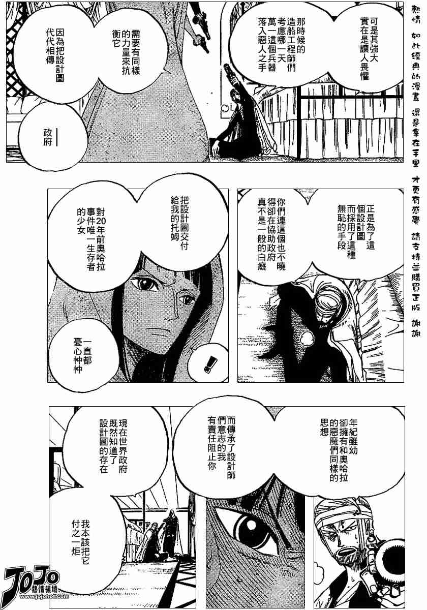 《海贼王》漫画最新章节第344话免费下拉式在线观看章节第【15】张图片