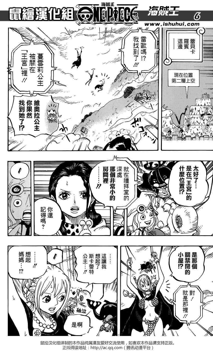 《海贼王》漫画最新章节第756话免费下拉式在线观看章节第【5】张图片