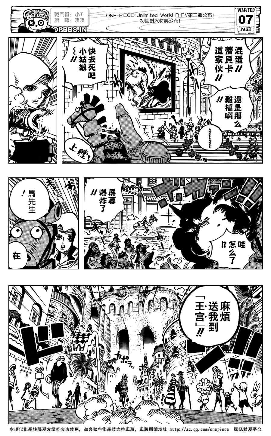 《海贼王》漫画最新章节第725话免费下拉式在线观看章节第【8】张图片