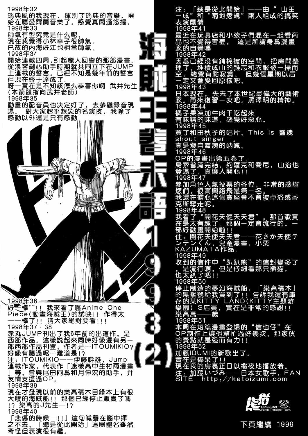 《海贼王》漫画最新章节96~08周刊JUMP卷末语免费下拉式在线观看章节第【5】张图片