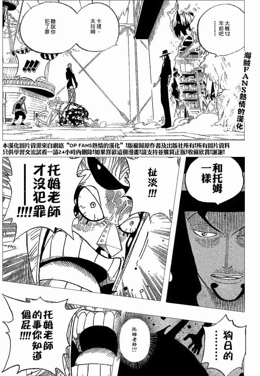 《海贼王》漫画最新章节第353话免费下拉式在线观看章节第【7】张图片