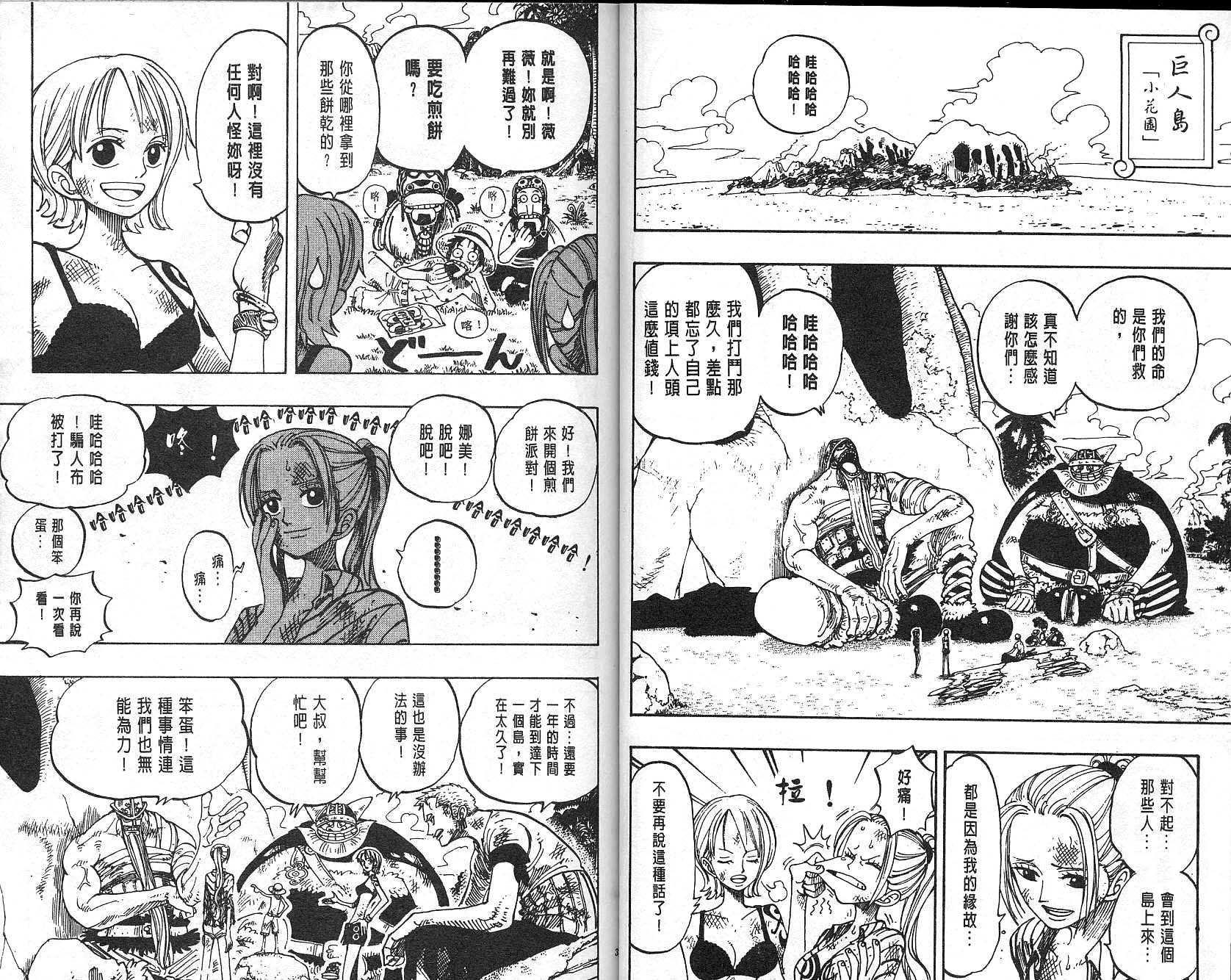 《海贼王》漫画最新章节第15卷免费下拉式在线观看章节第【18】张图片