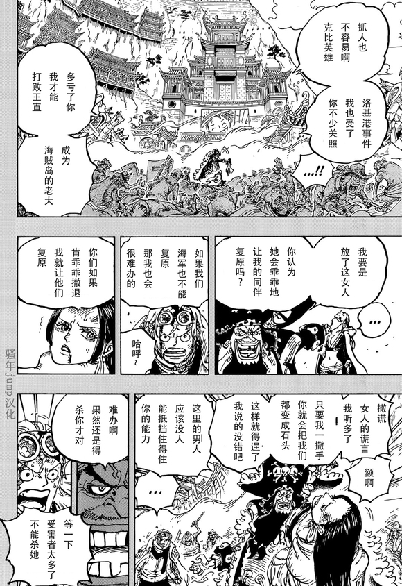 《海贼王》漫画最新章节第1059话 克比大佐事件免费下拉式在线观看章节第【13】张图片