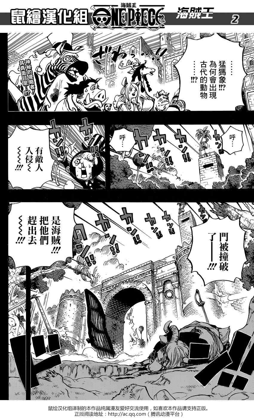 《海贼王》漫画最新章节第808话免费下拉式在线观看章节第【3】张图片