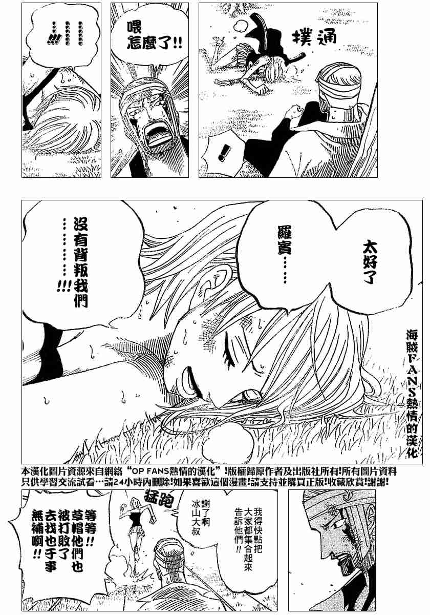 《海贼王》漫画最新章节第359话免费下拉式在线观看章节第【16】张图片