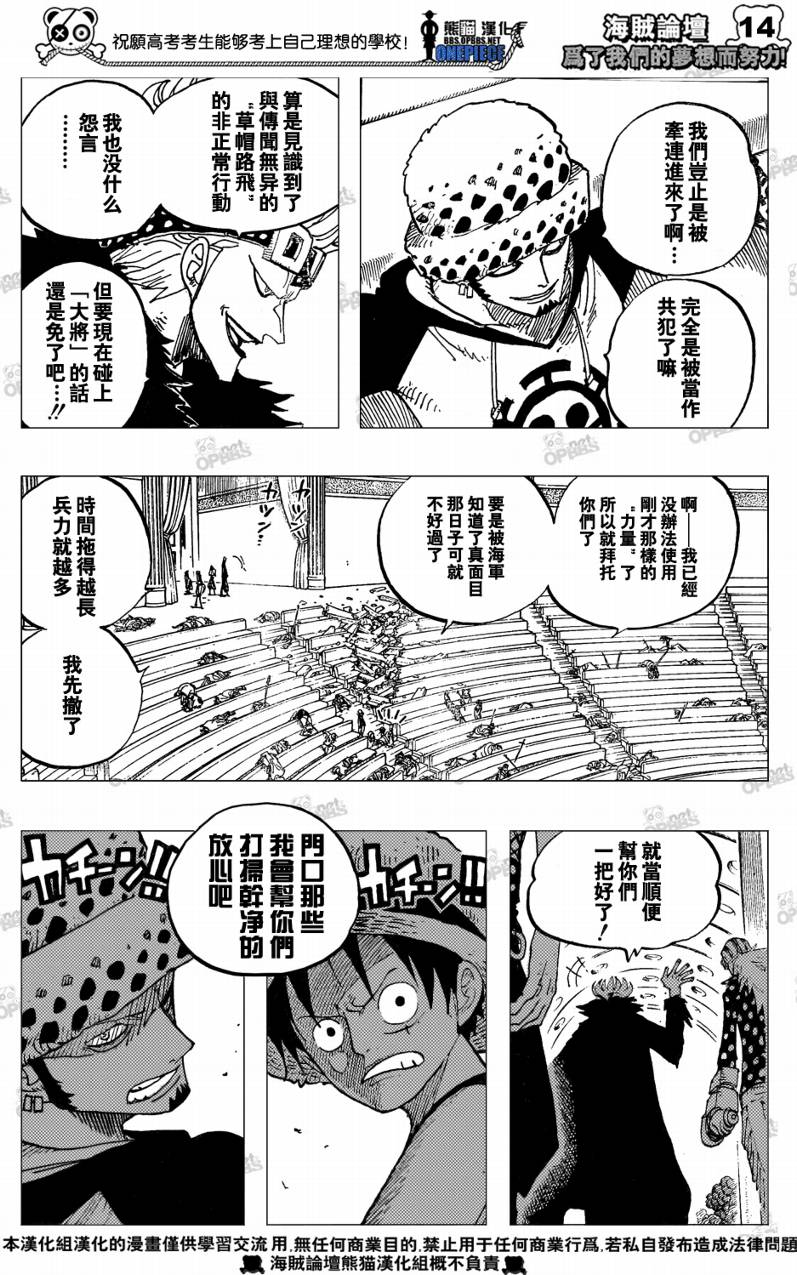 《海贼王》漫画最新章节第504话免费下拉式在线观看章节第【14】张图片