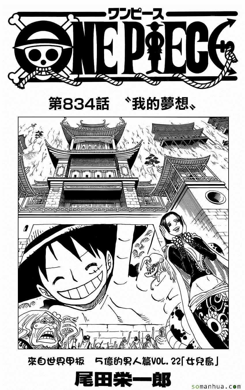 《海贼王》漫画最新章节第834话免费下拉式在线观看章节第【1】张图片