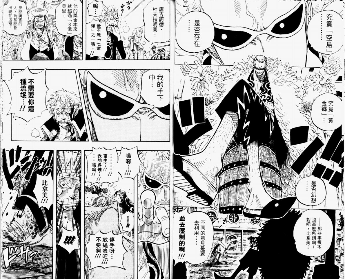 《海贼王》漫画最新章节第32卷免费下拉式在线观看章节第【78】张图片