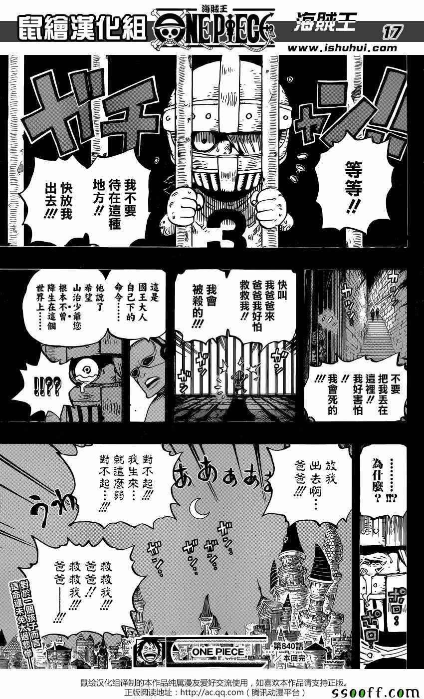 《海贼王》漫画最新章节第840话免费下拉式在线观看章节第【17】张图片