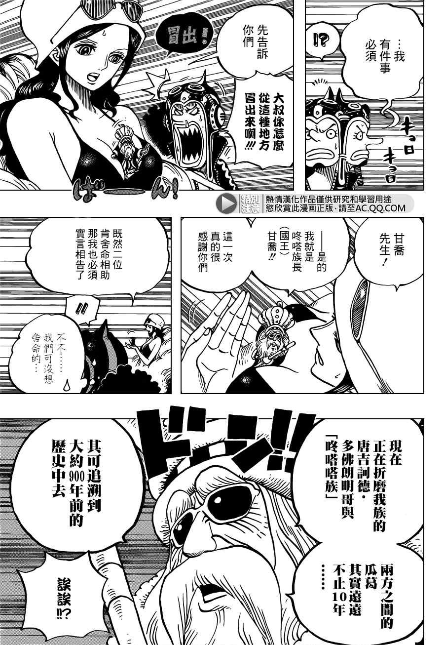 《海贼王》漫画最新章节第718话免费下拉式在线观看章节第【6】张图片