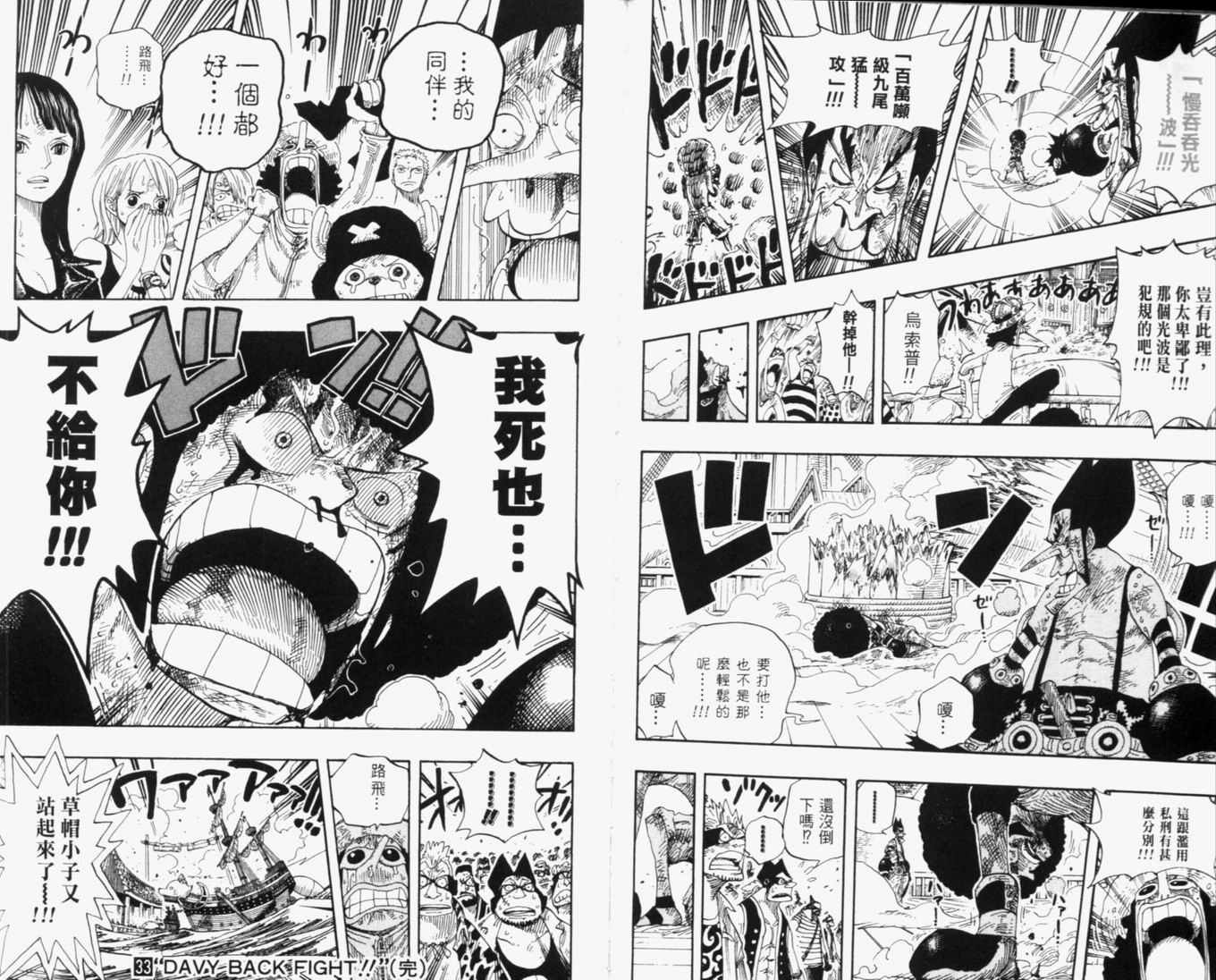 《海贼王》漫画最新章节第33卷免费下拉式在线观看章节第【114】张图片