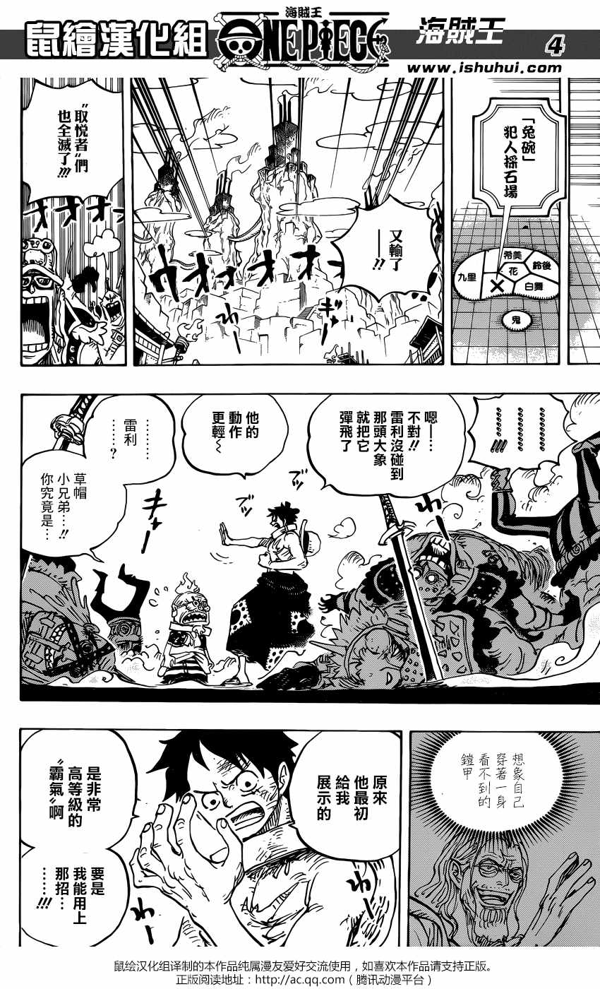 《海贼王》漫画最新章节第937话免费下拉式在线观看章节第【4】张图片