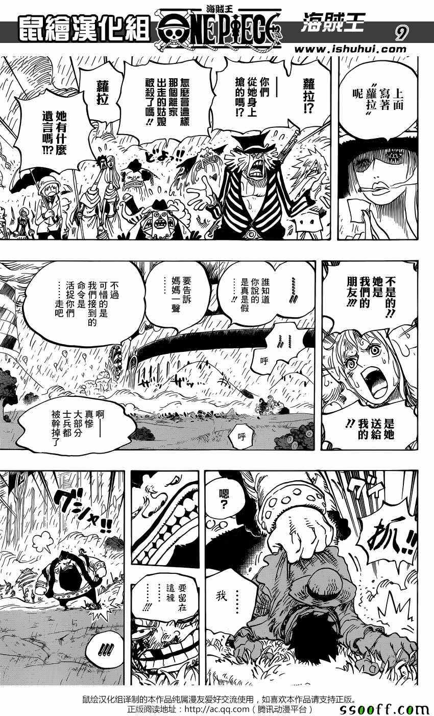 《海贼王》漫画最新章节第846话免费下拉式在线观看章节第【9】张图片