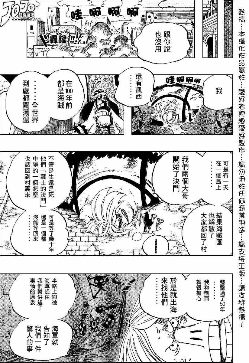 《海贼王》漫画最新章节第384话免费下拉式在线观看章节第【6】张图片