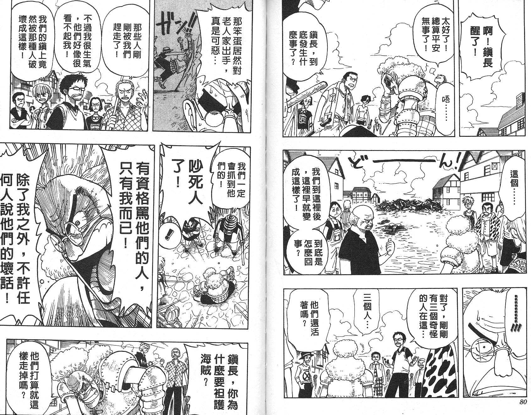 《海贼王》漫画最新章节第3卷免费下拉式在线观看章节第【41】张图片