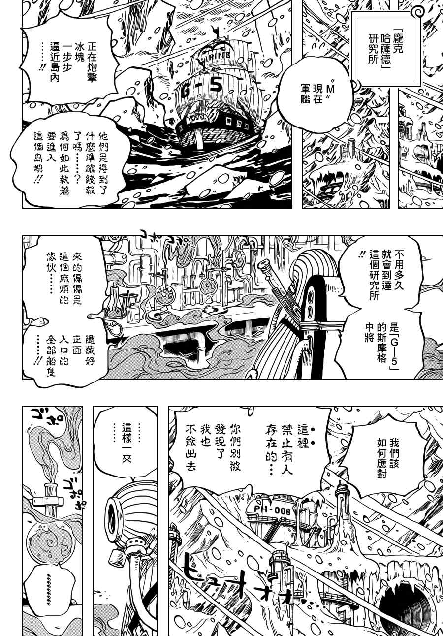 《海贼王》漫画最新章节第659话免费下拉式在线观看章节第【16】张图片