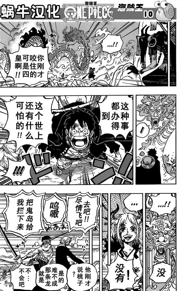 《海贼王》漫画最新章节第1026话 天王山免费下拉式在线观看章节第【11】张图片