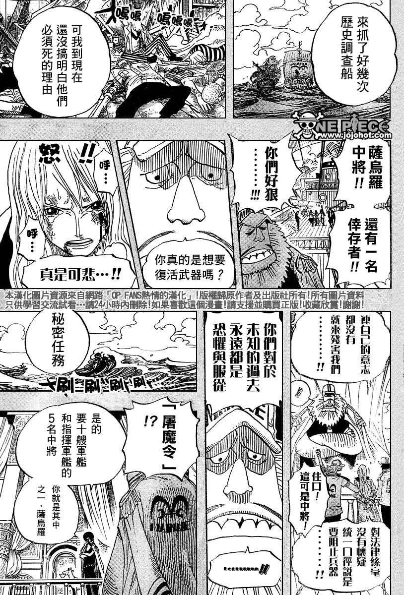 《海贼王》漫画最新章节第396话免费下拉式在线观看章节第【14】张图片