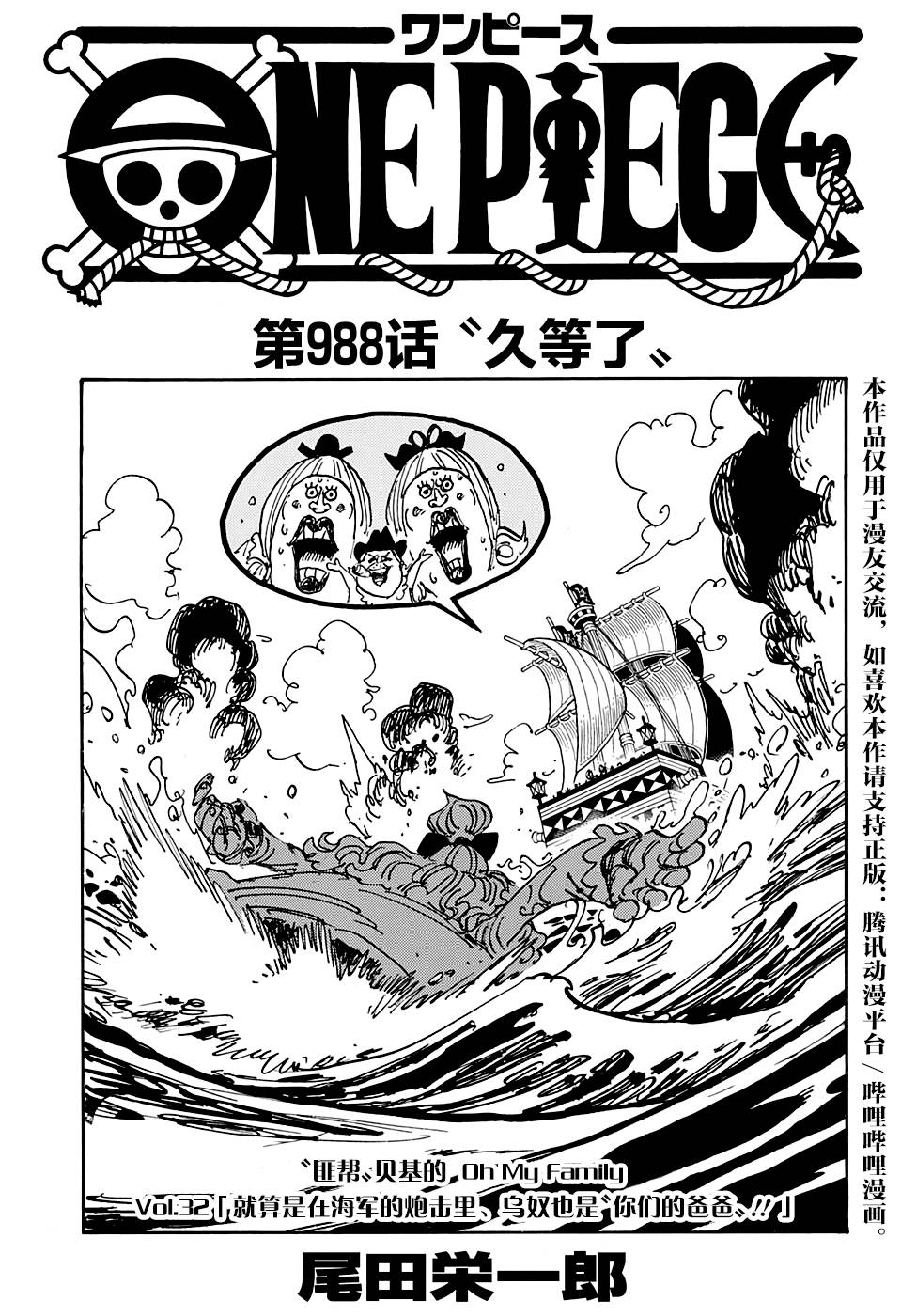 《海贼王》漫画最新章节第988话 久等了免费下拉式在线观看章节第【1】张图片