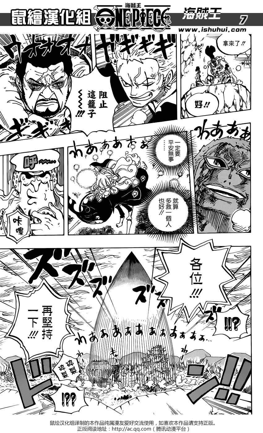 《海贼王》漫画最新章节第789话免费下拉式在线观看章节第【7】张图片