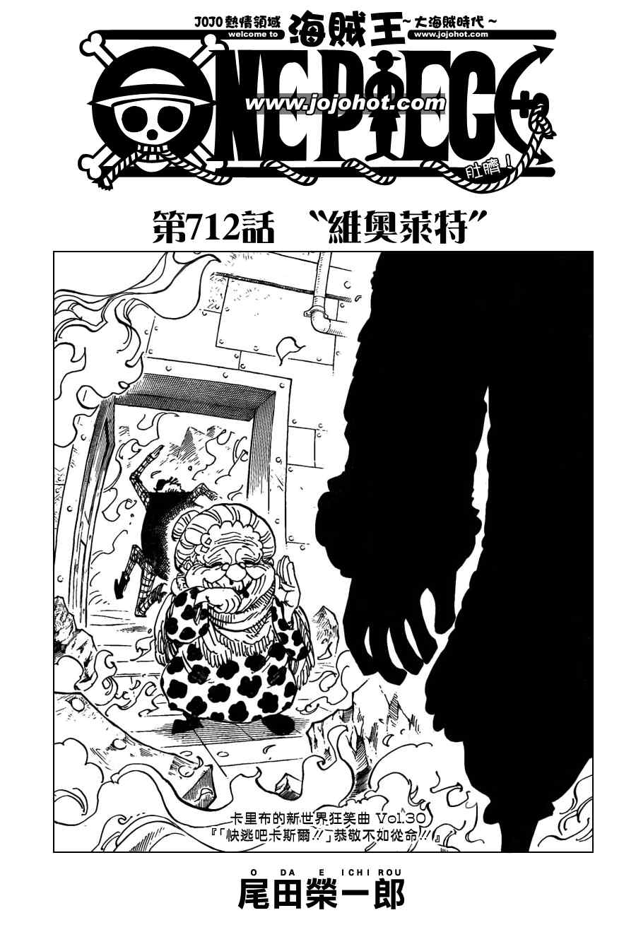 《海贼王》漫画最新章节第712话免费下拉式在线观看章节第【1】张图片