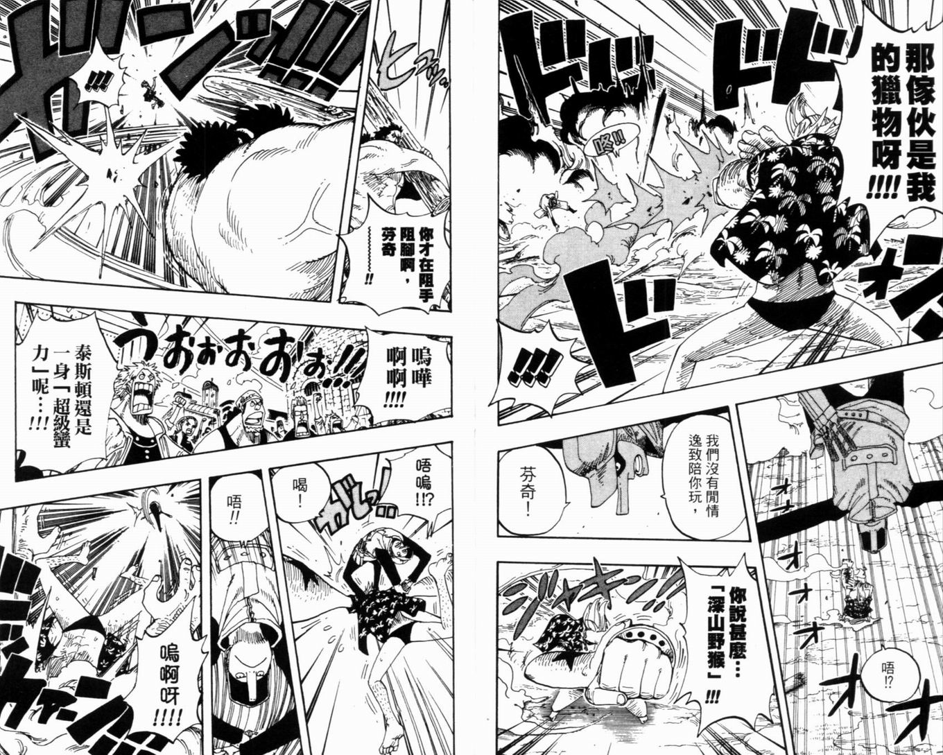 《海贼王》漫画最新章节第36卷免费下拉式在线观看章节第【10】张图片