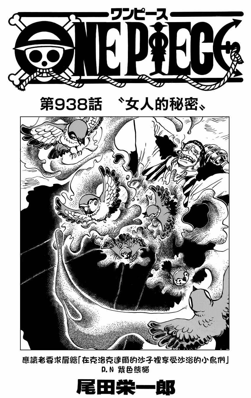 《海贼王》漫画最新章节第938话免费下拉式在线观看章节第【2】张图片