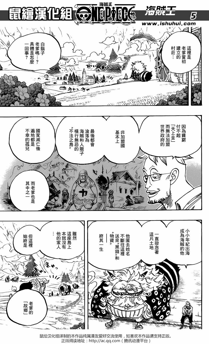 《海贼王》漫画最新章节第909话免费下拉式在线观看章节第【6】张图片