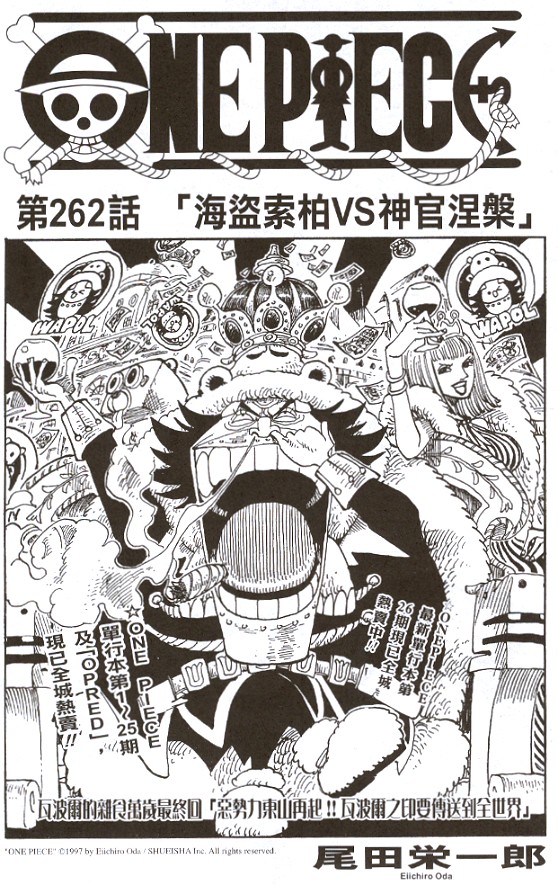 《海贼王》漫画最新章节第28卷免费下拉式在线观看章节第【121】张图片